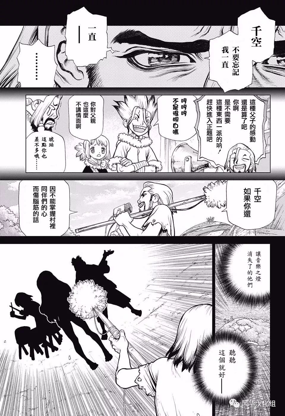 风华汉化组 Dr Stone 新石纪第60话 风华汉化组 微信公众号文章阅读 Wemp