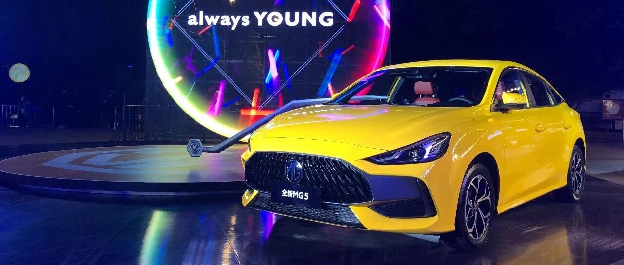 全新名爵MG 5：好的开端，从请杨超越代言开始｜新车情报
