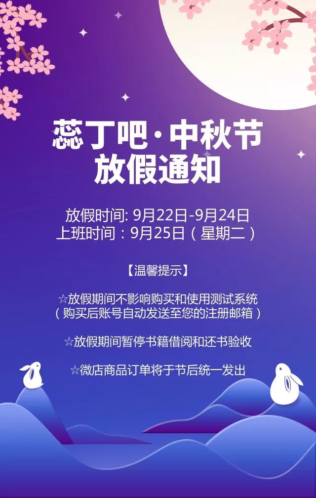 蕊丁吧18年中秋节放假通知 蕊丁英文阅读家 微信公众号文章阅读 Wemp