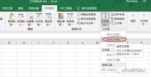 excel透视表行标签合并_多个excel文件合并成一个excel表的方法_批量合并excel文件