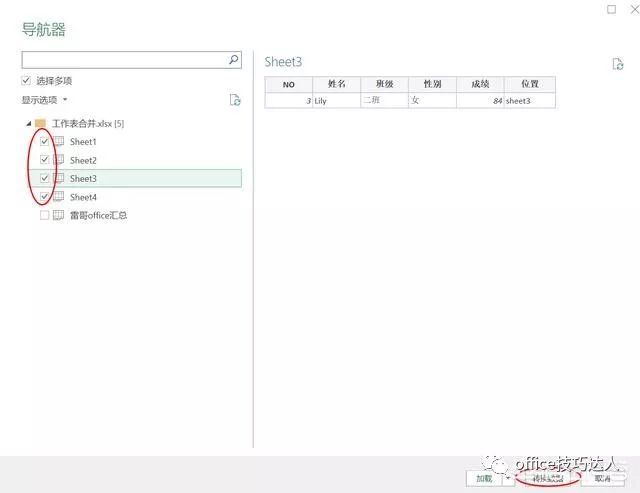 excel透视表行标签合并_批量合并excel文件_多个excel文件合并成一个excel表的方法
