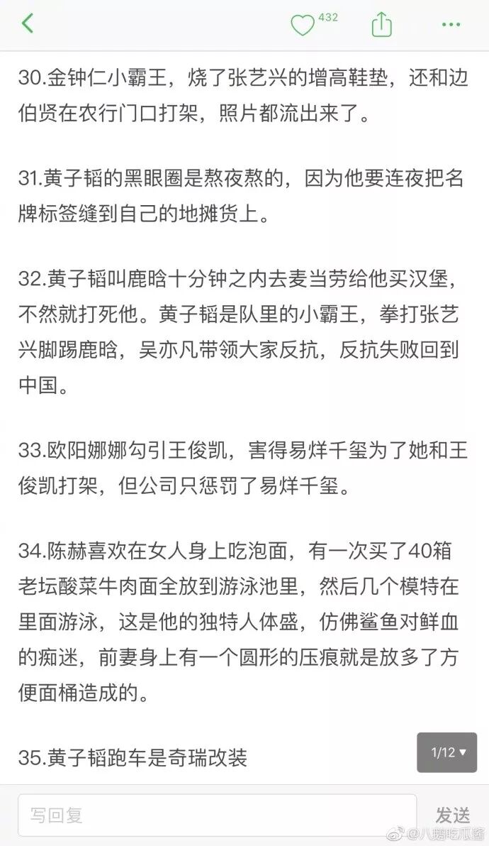 网友分享那些假到好笑的八卦 哈哈哈简直优秀 吐槽星君微信公众号文章
