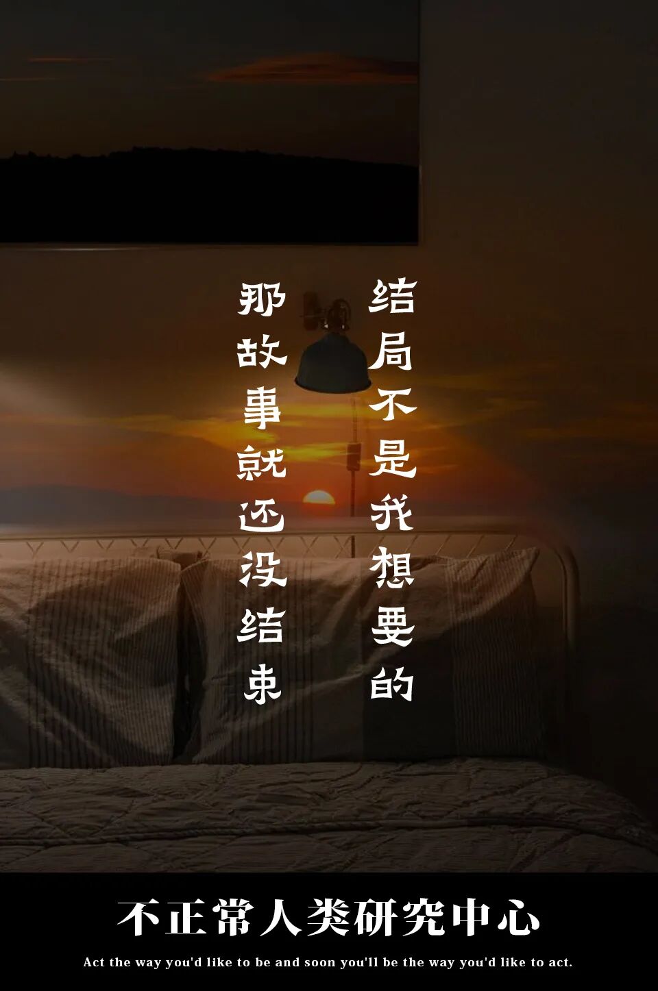 事情想不通的时候,给自己一点时间 - 不正常人类研究中心 - 瓦斯阅读