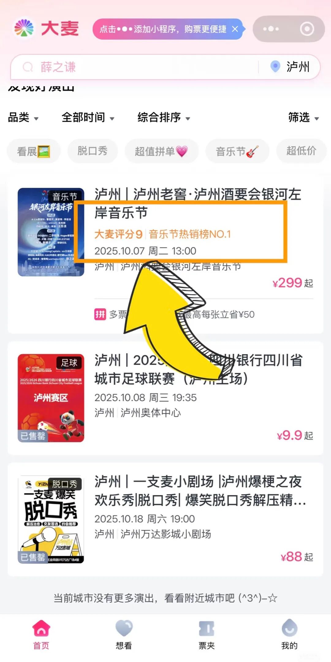 薛之谦银河左岸音乐节