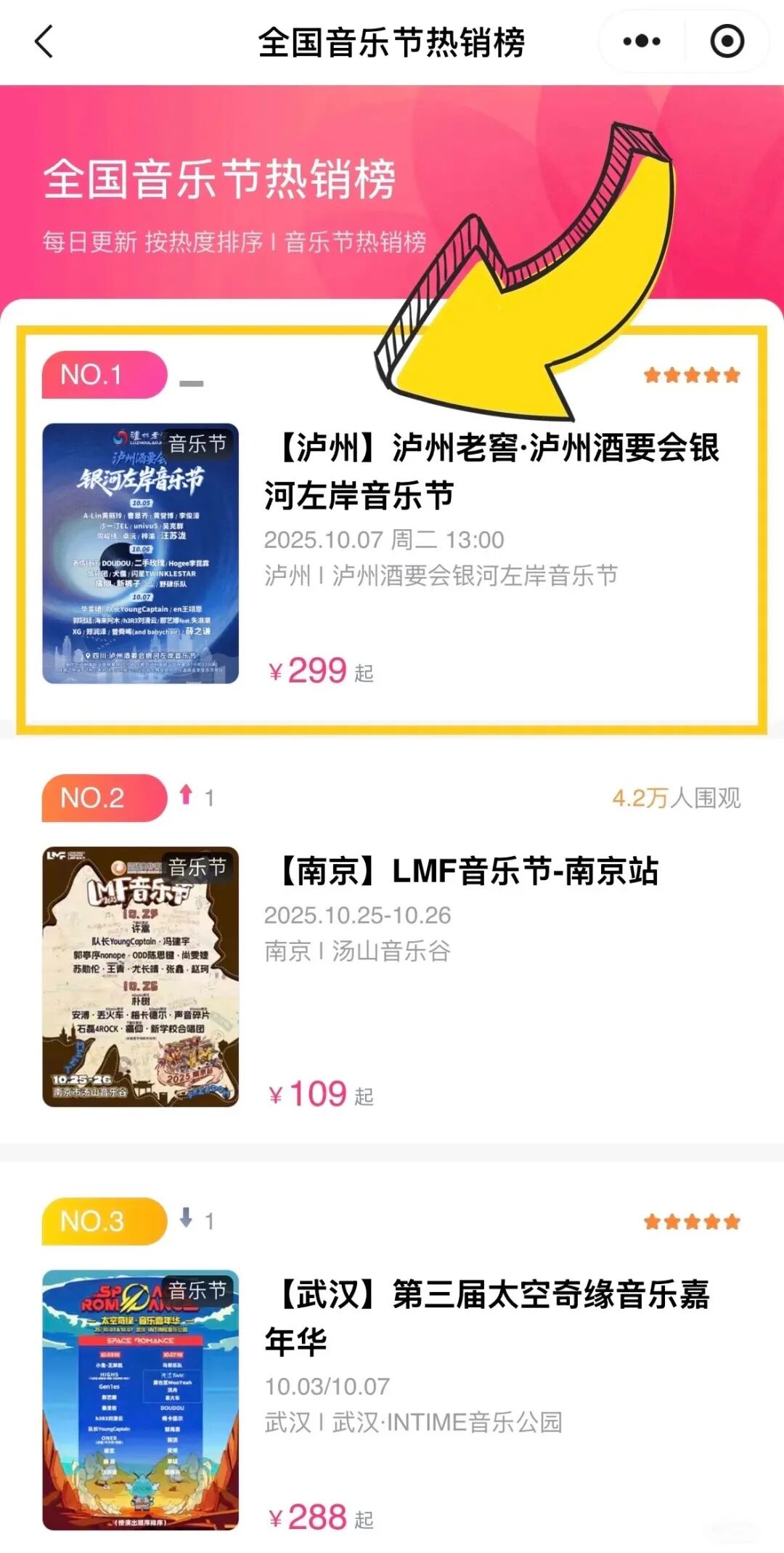 薛之谦银河左岸音乐节