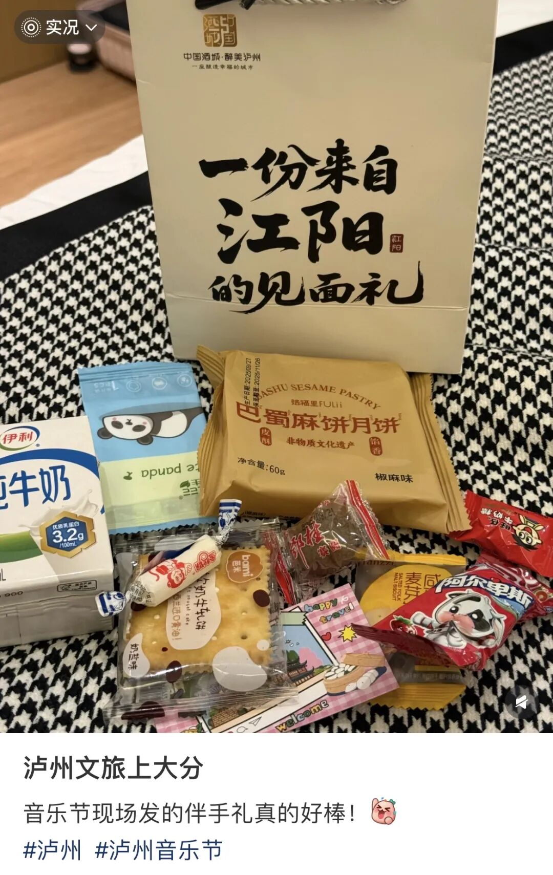 薛之谦银河左岸音乐节