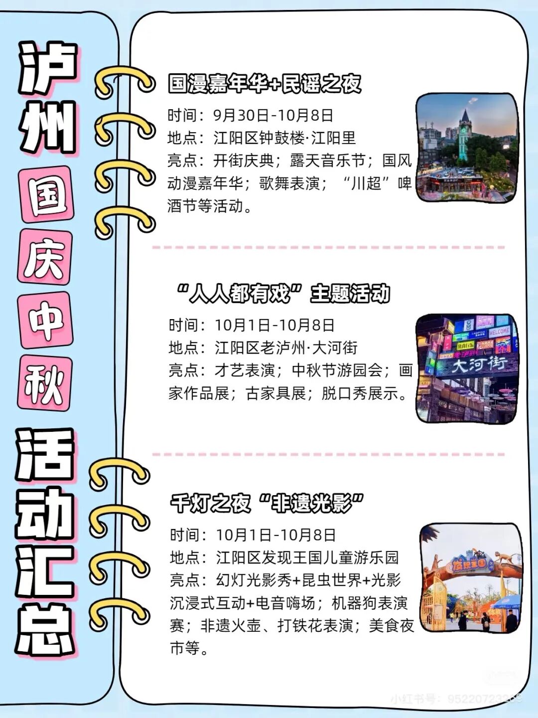 泸州银河左岸音乐节