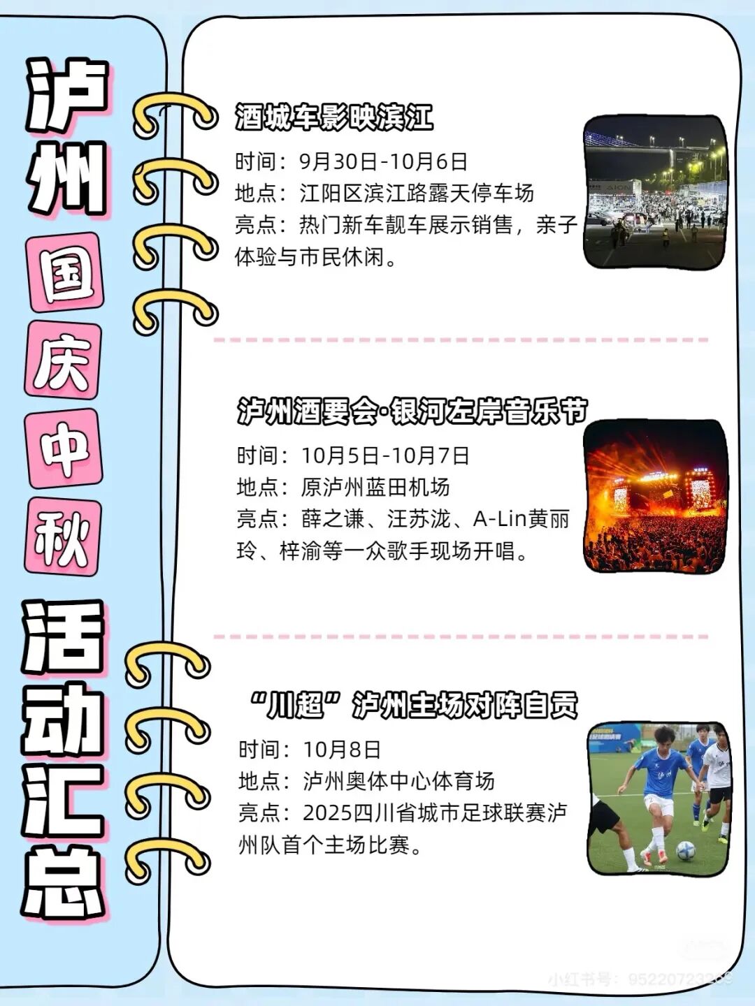 泸州银河左岸音乐节