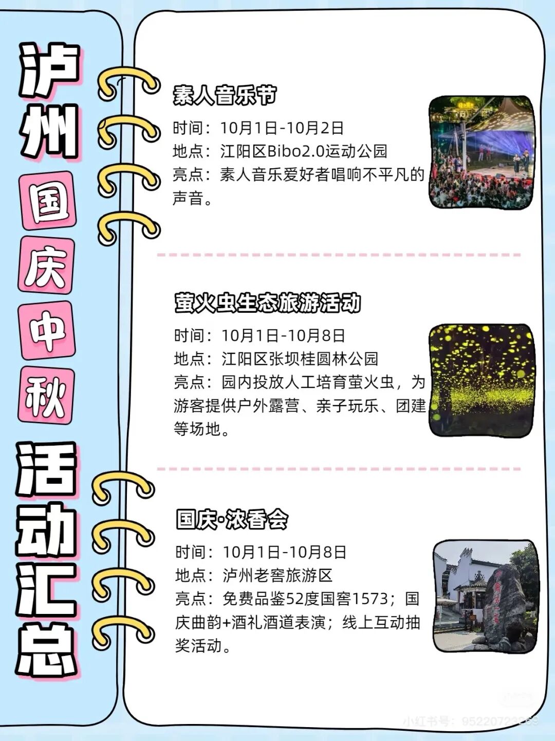 泸州银河左岸音乐节