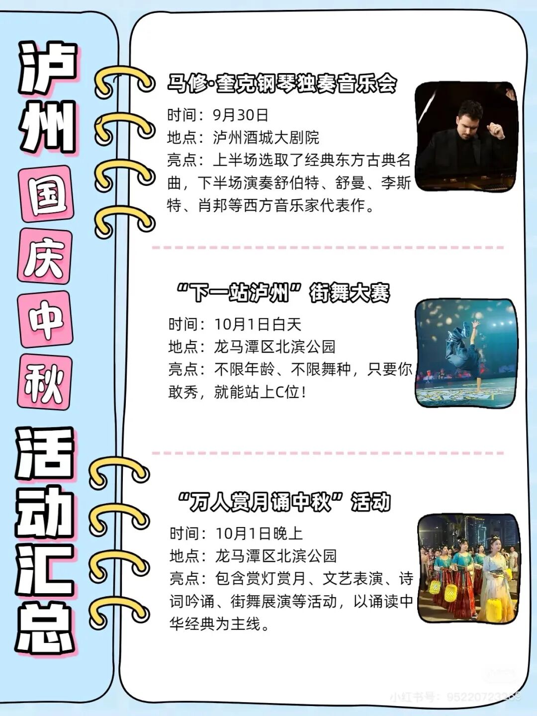 泸州银河左岸音乐节