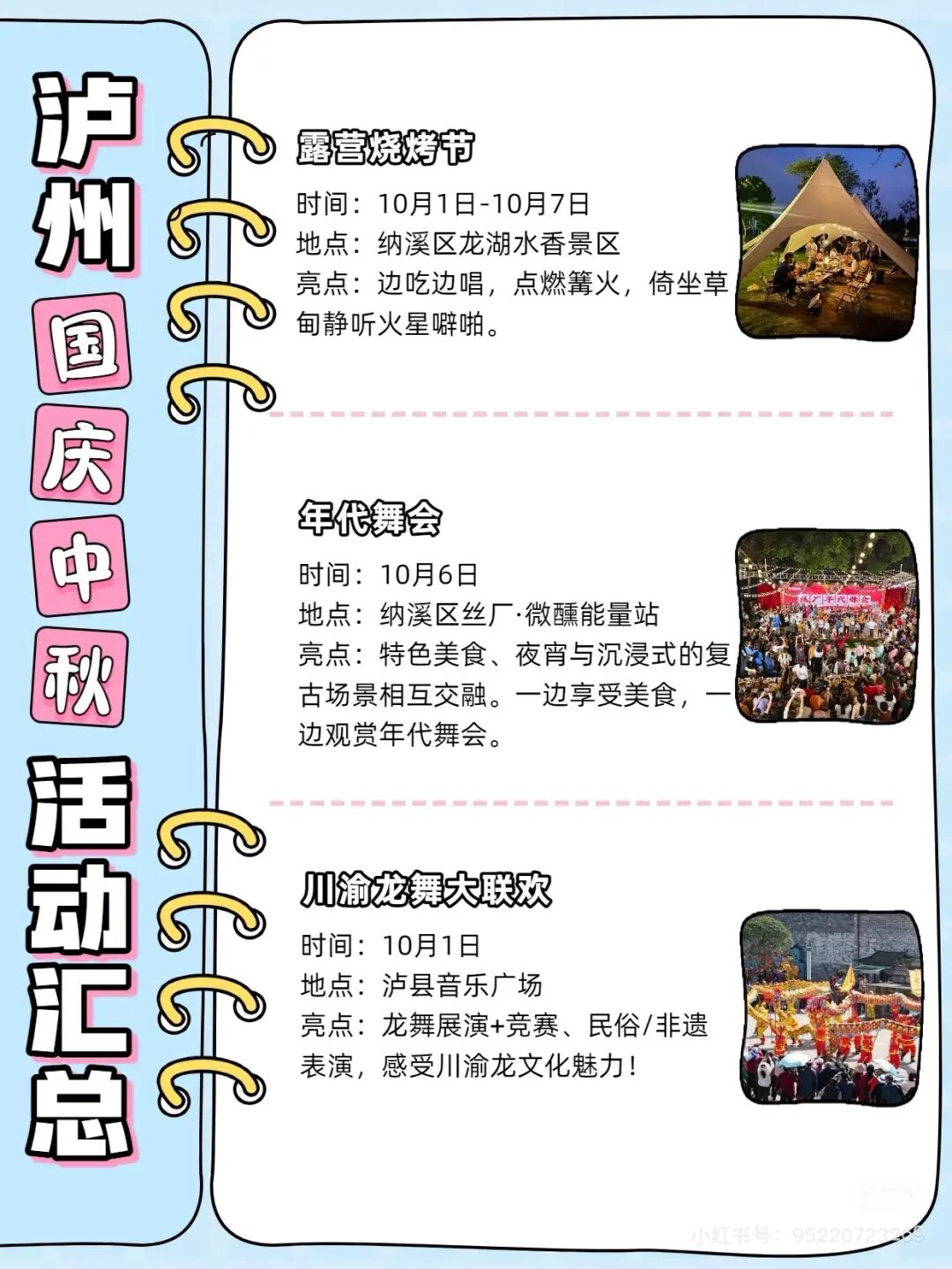 泸州银河左岸音乐节