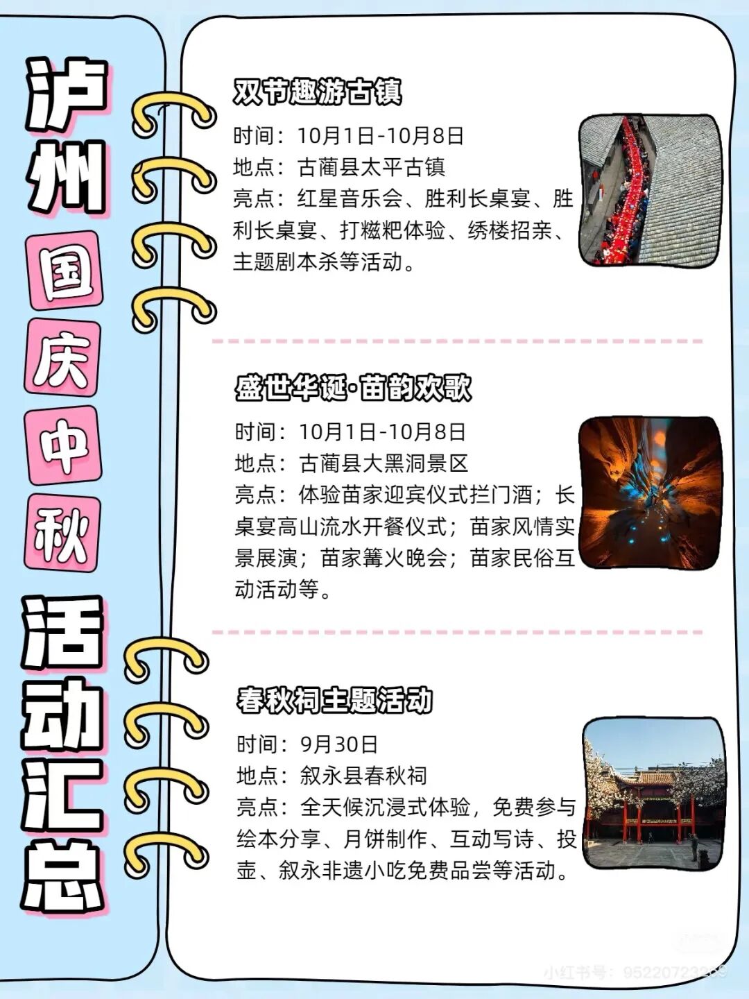 泸州银河左岸音乐节