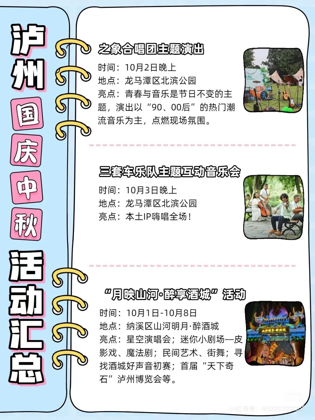 泸州银河左岸音乐节