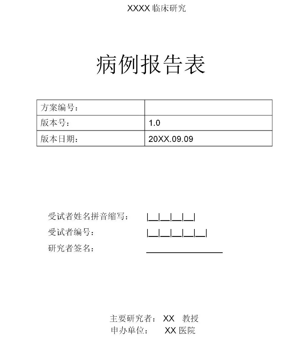 干货 111页完整版病例报告表 Crf表 法迈医讯 微信公众号文章阅读 Wemp