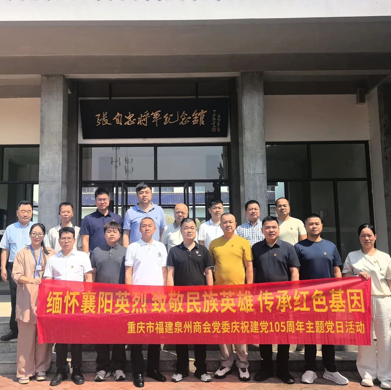 重庆市福建泉州商会