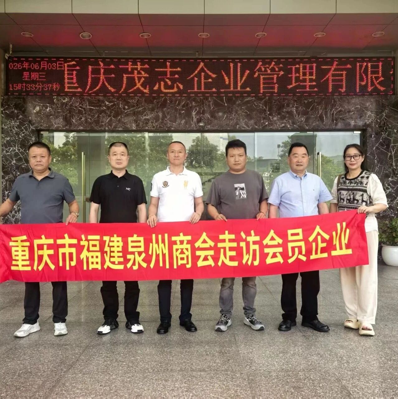 重庆市福建泉州商会