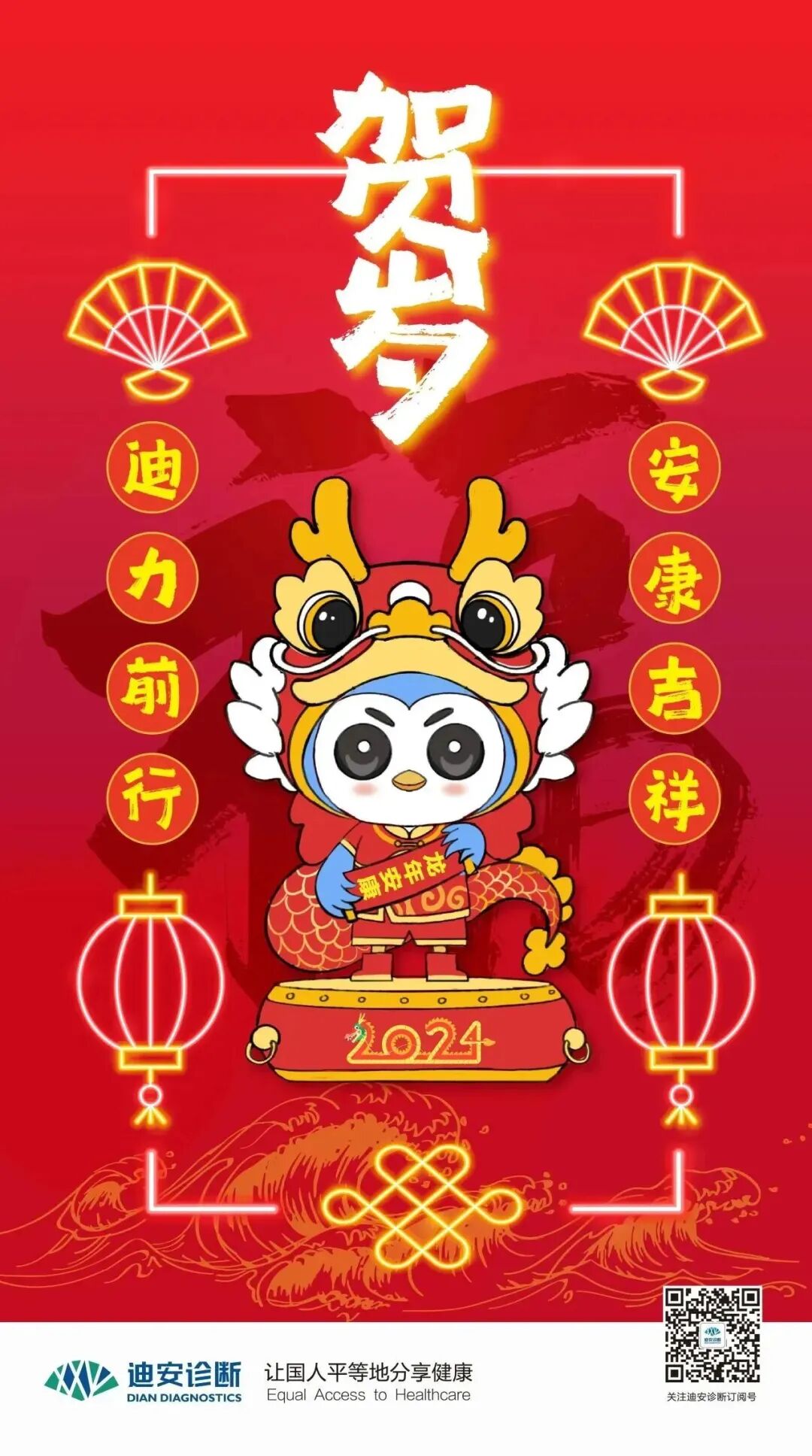 来自迪安诊断的新春祝福~_兴龙_事业