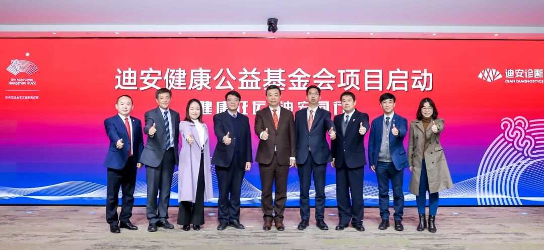 迪安健康公益基金會項目啟動2.jpg
