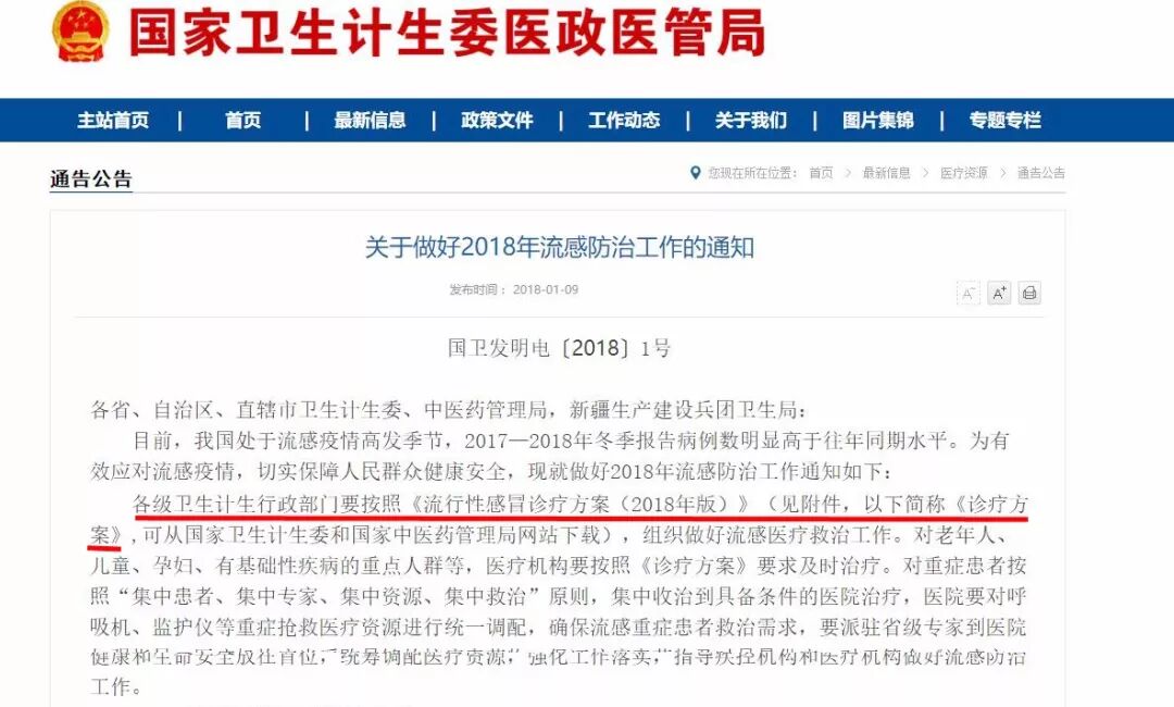 治疗流感：用符合国家卫计委发布《流行性感冒诊疗方案（2018年版）》推荐中药组方，桑姜感冒注射液。