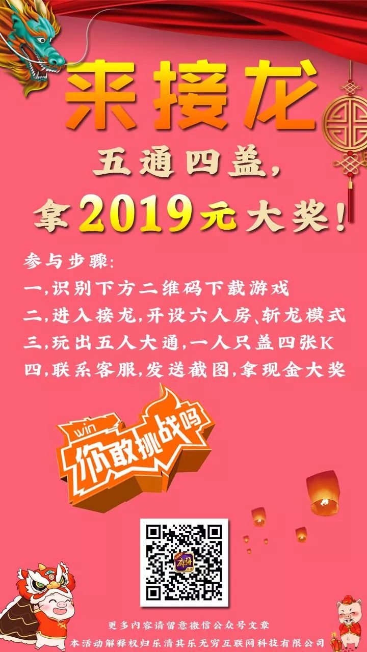 2019年接龍挑戰賽，每天拿2019元現金大獎！ 搞笑 第6張