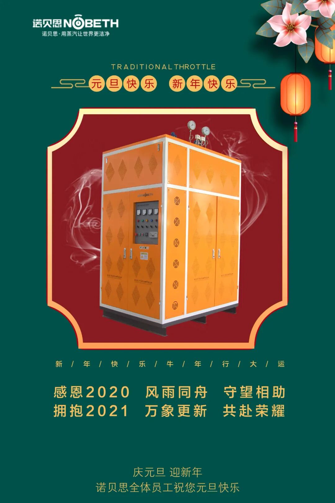 诺贝思蒸汽发生器