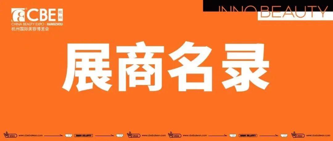 中國(guó)美容博覽會(huì)