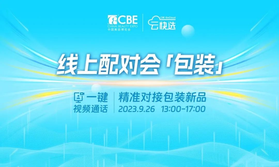 中國美容博覽會(huì)