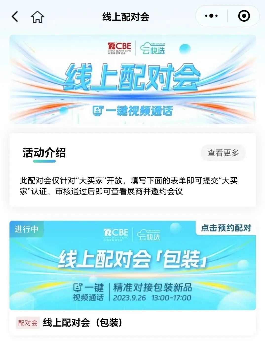 中國美容博覽會(huì)