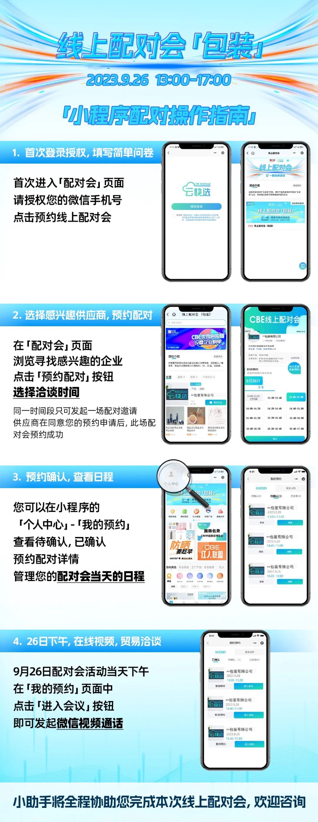 中國美容博覽會(huì)