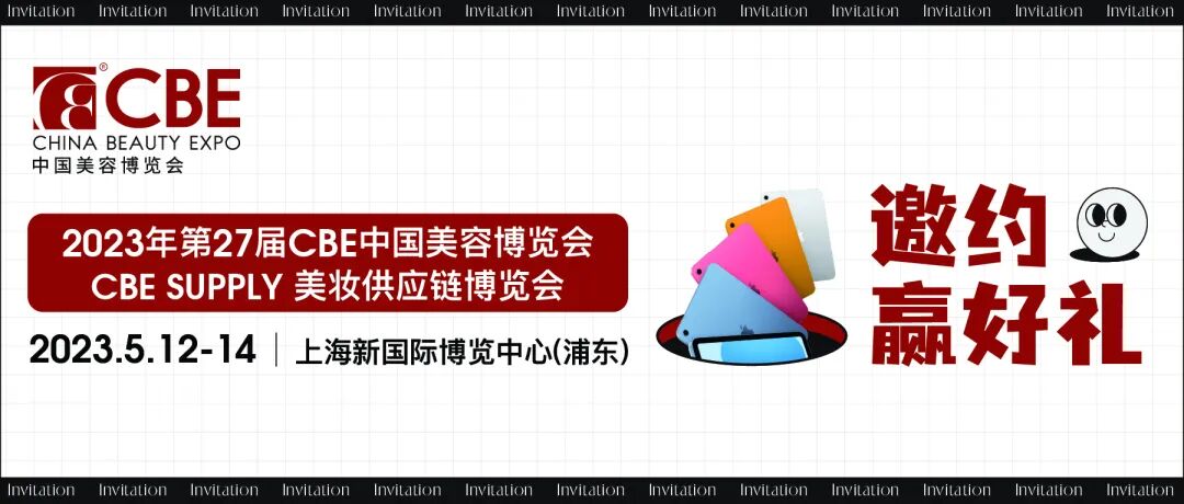 中国美容博览会