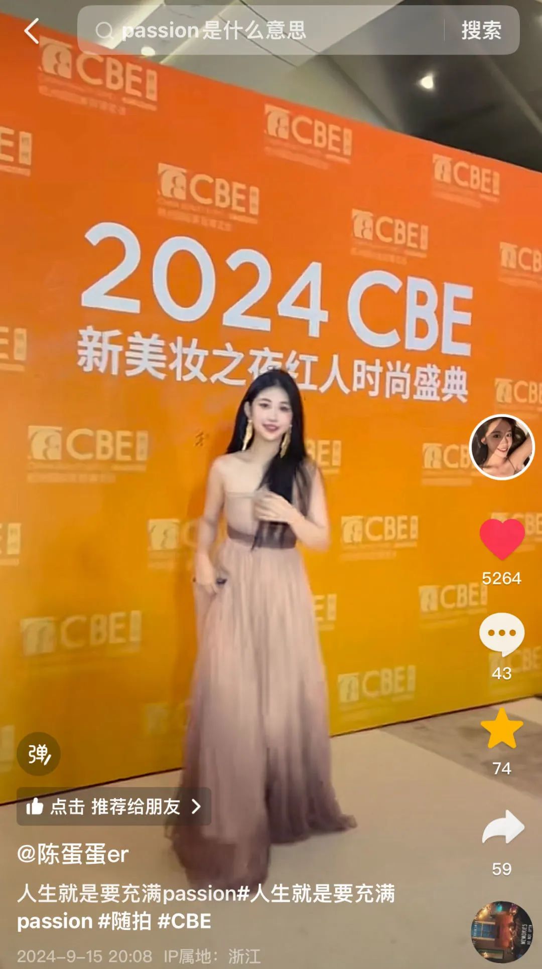 中國美容博覽會
