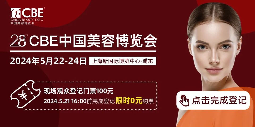 走,5月22日去魔都看一场真正的国际美妆盛宴!