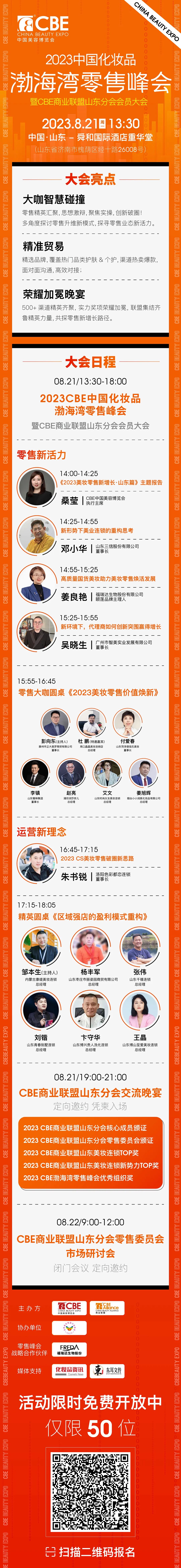 中国美容博览会