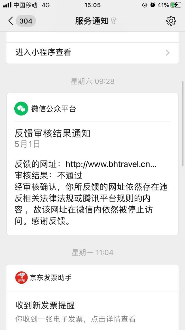 公司域名被微信封禁申請解封