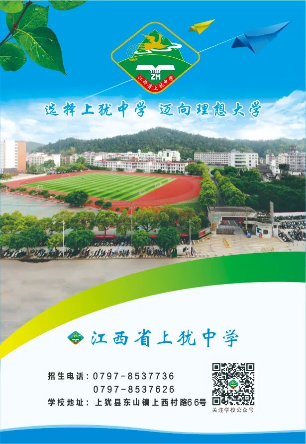 最新上犹中学计划招1313人