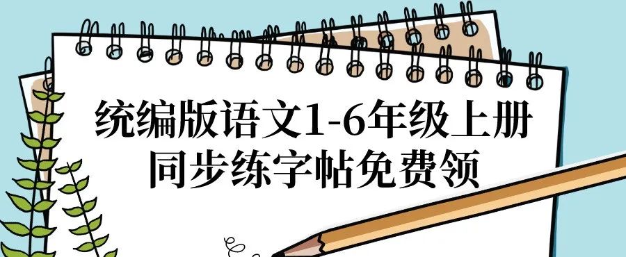 汉字偏旁部首表田字格练习字帖70页 打印给孩子练练 梅语文 微信公众号文章