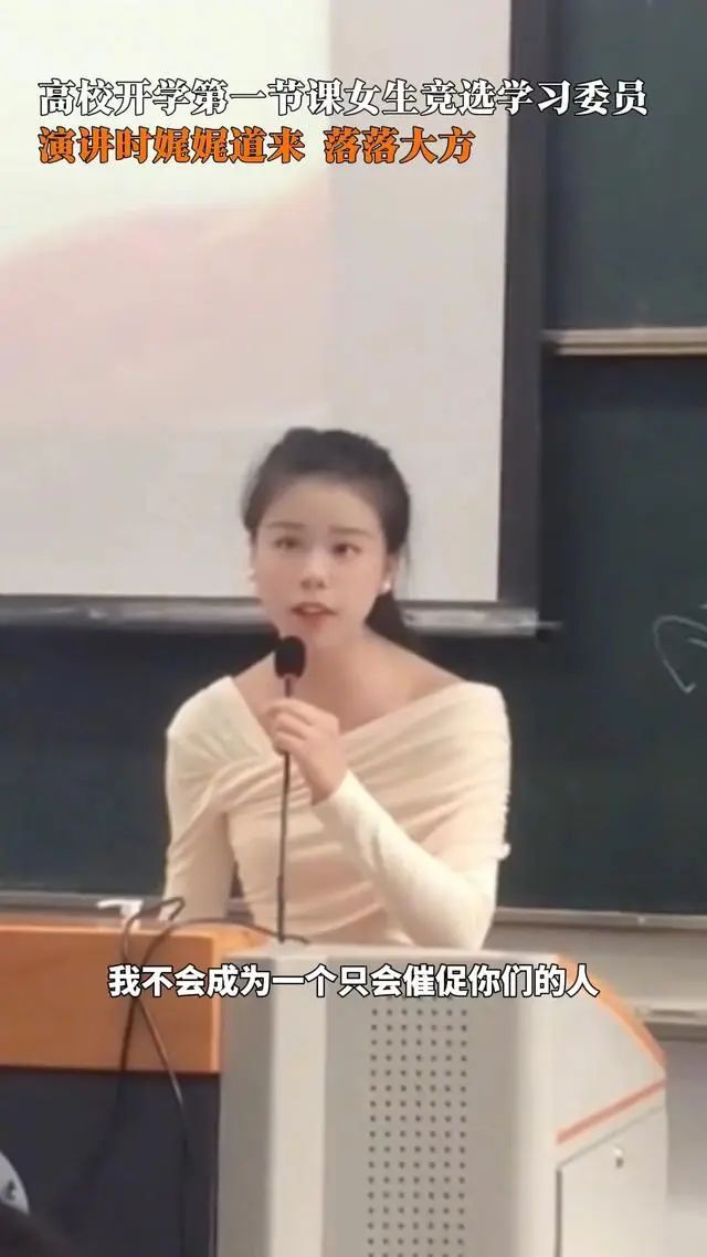 大一女生竞选班长秀出保安证