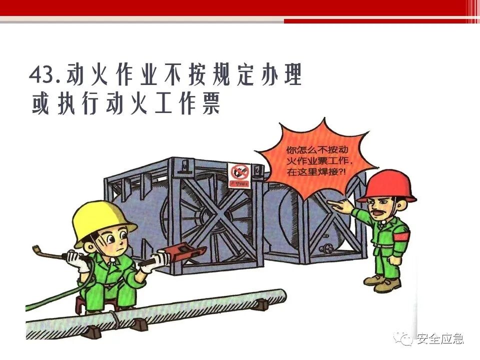 安全生产最怕的是什么