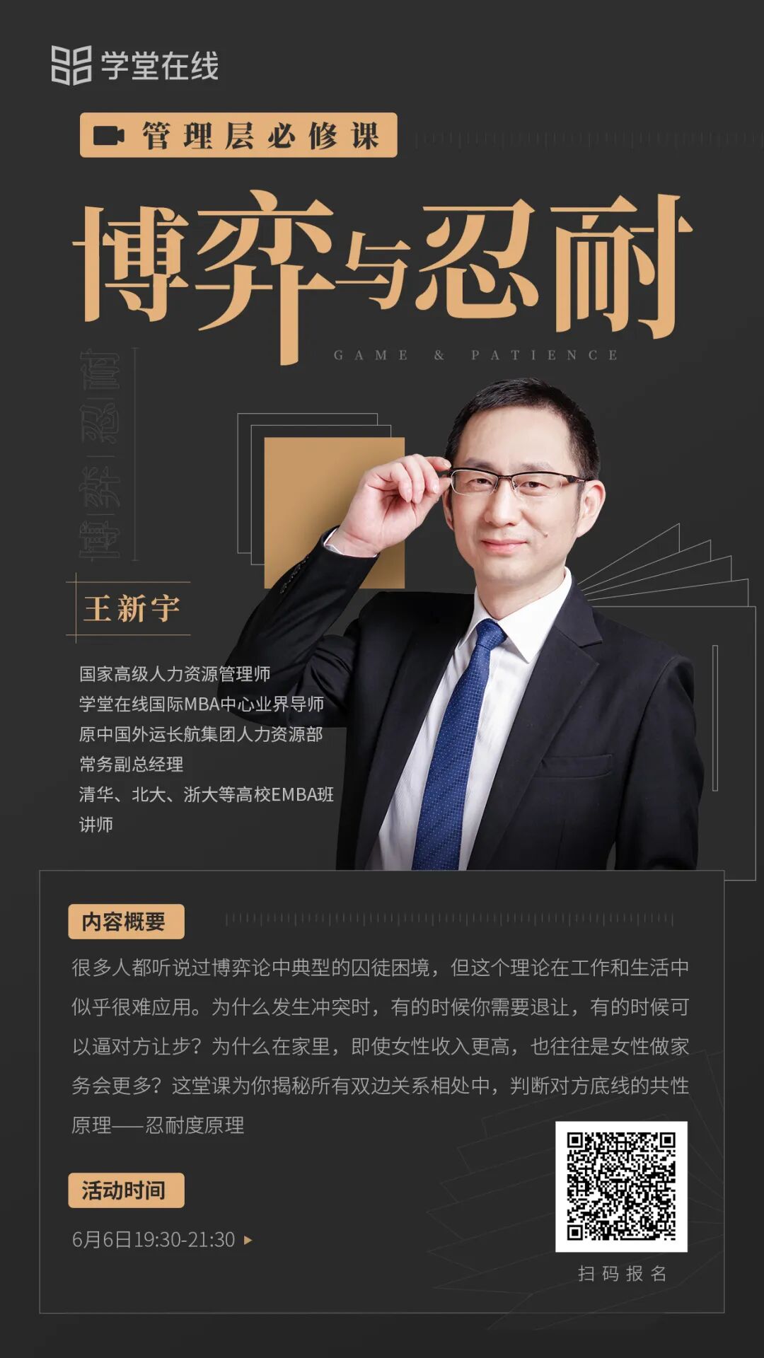 人力资源专家王新宇：如何在企业管理中有效应用忍耐度原理？ - 脉脉