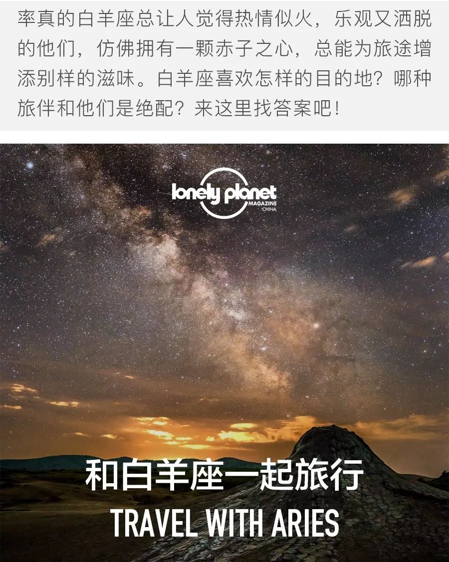 如何追女生？  和十二星座一起旅行｜白羊座 星座 第1張