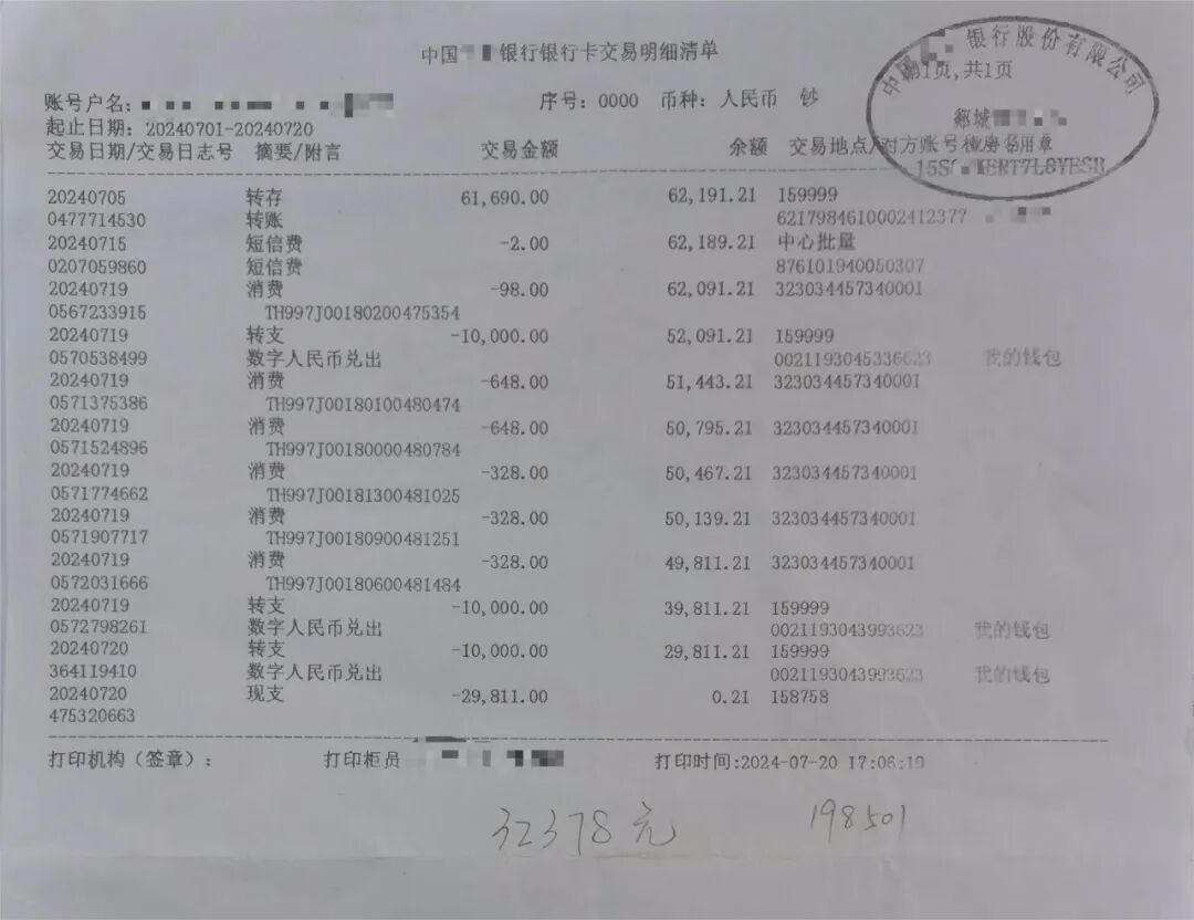 转账记录（警方资料）目前涉案账户已被公安机关紧急止付案件正在进一步