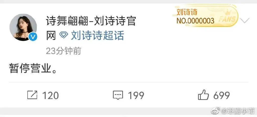 刘诗诗粉丝撕番剧组，后援集体罢工！被传与吴奇隆婚变，她生娃后事业起不来了？（组图） - 16