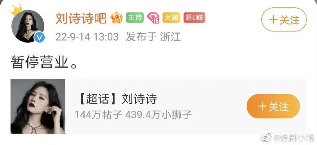 刘诗诗粉丝撕番剧组，后援集体罢工！被传与吴奇隆婚变，她生娃后事业起不来了？（组图） - 17