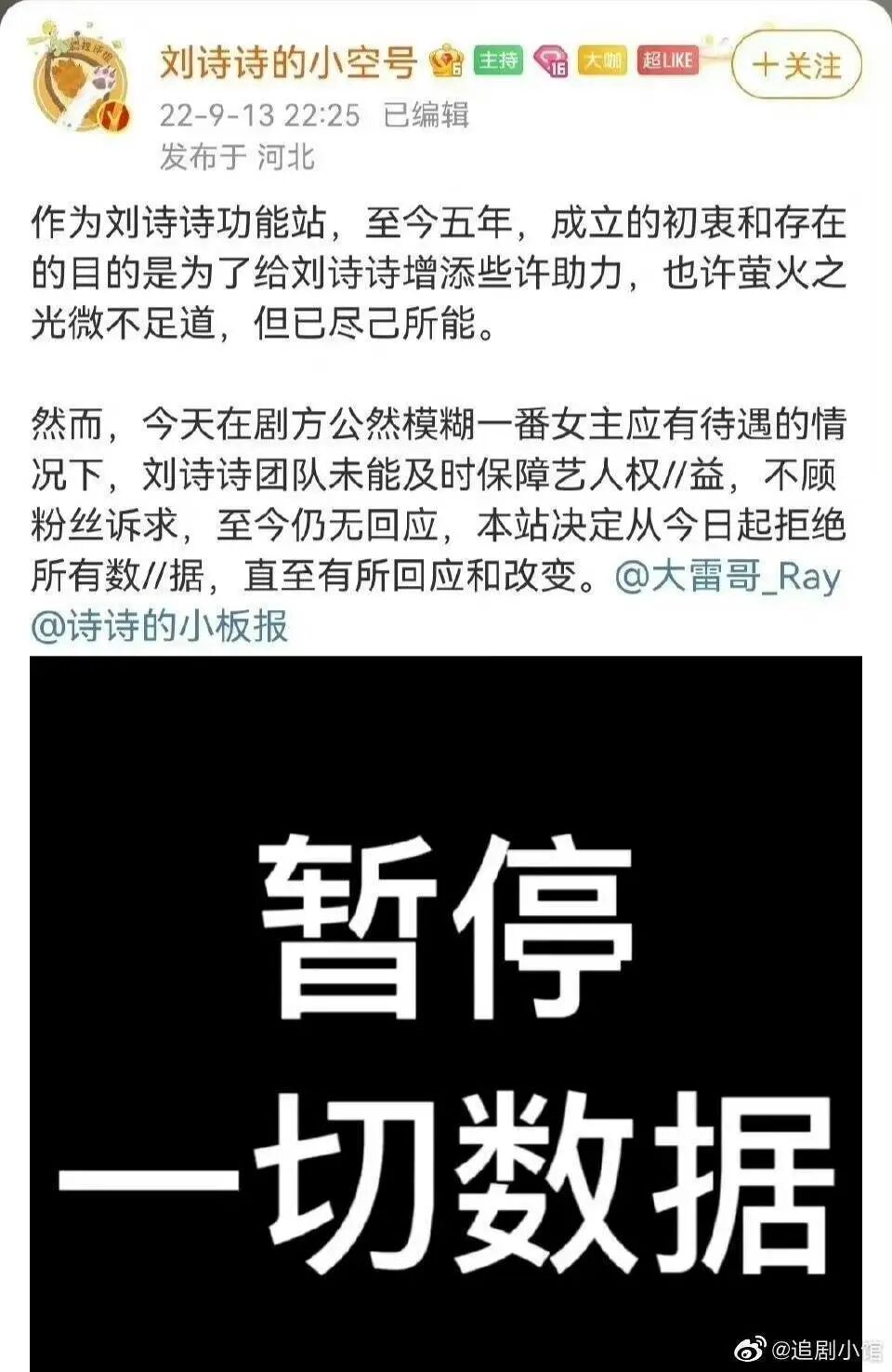 刘诗诗粉丝撕番剧组，后援集体罢工！被传与吴奇隆婚变，她生娃后事业起不来了？（组图） - 18