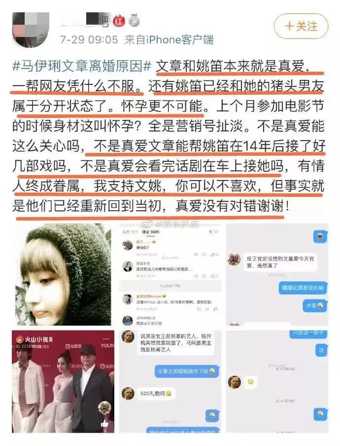 文章与辣妈住酒店，共同育有一个4岁娃？曾为姚笛背叛马伊琍，如今爱情事业双丰收？（视频/组图） - 36
