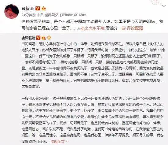 说黄奕是同性恋骗婚，还cue张国荣霍思燕！黄毅清作妖路上一去不复返了（组图） - 5