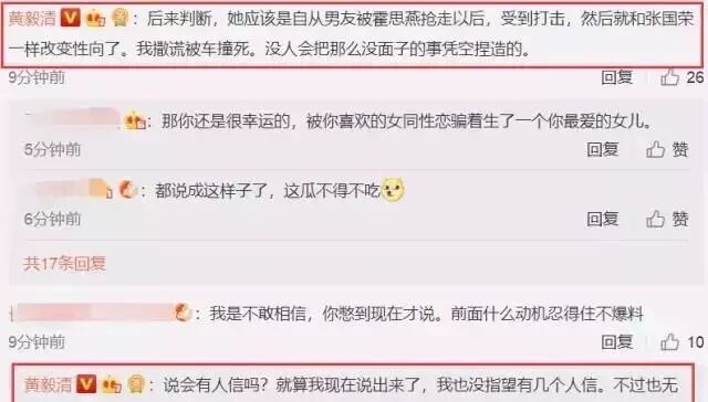 说黄奕是同性恋骗婚，还cue张国荣霍思燕！黄毅清作妖路上一去不复返了（组图） - 2