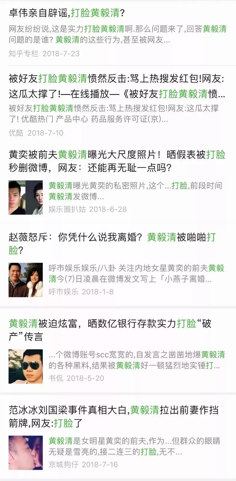 说黄奕是同性恋骗婚，还cue张国荣霍思燕！黄毅清作妖路上一去不复返了（组图） - 80