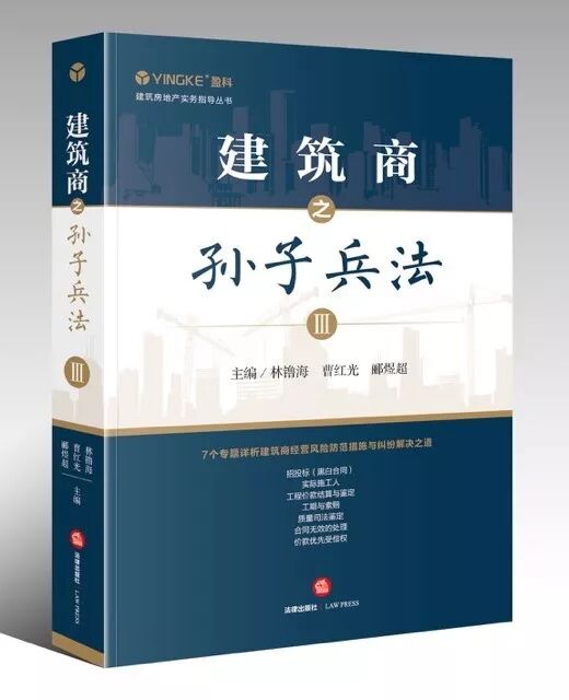 建工出版社 我所已就《建设工程法律服务产品（精品）》、《民营建筑施工企业刑事合规审查及刑事风