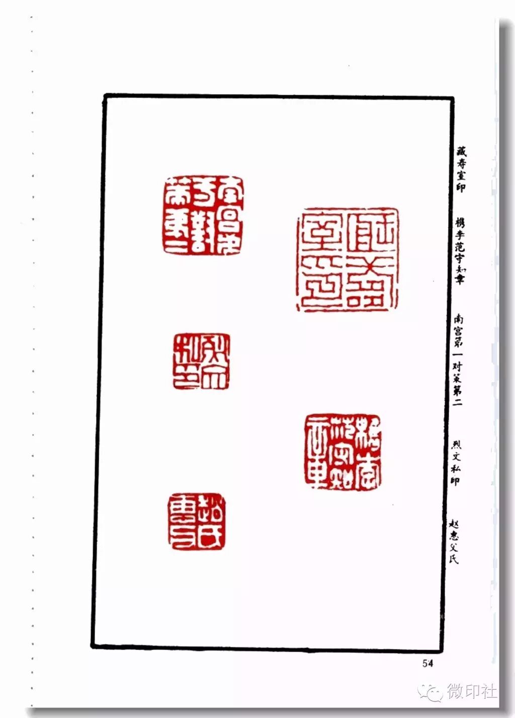 典藏▌增补钱松印谱